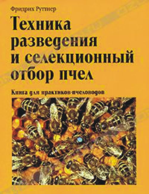лучшие книги по пчеловодству форум